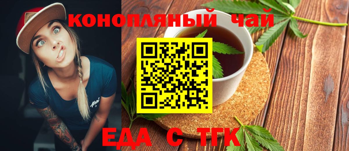 Еда ТГК марихуана Тосно