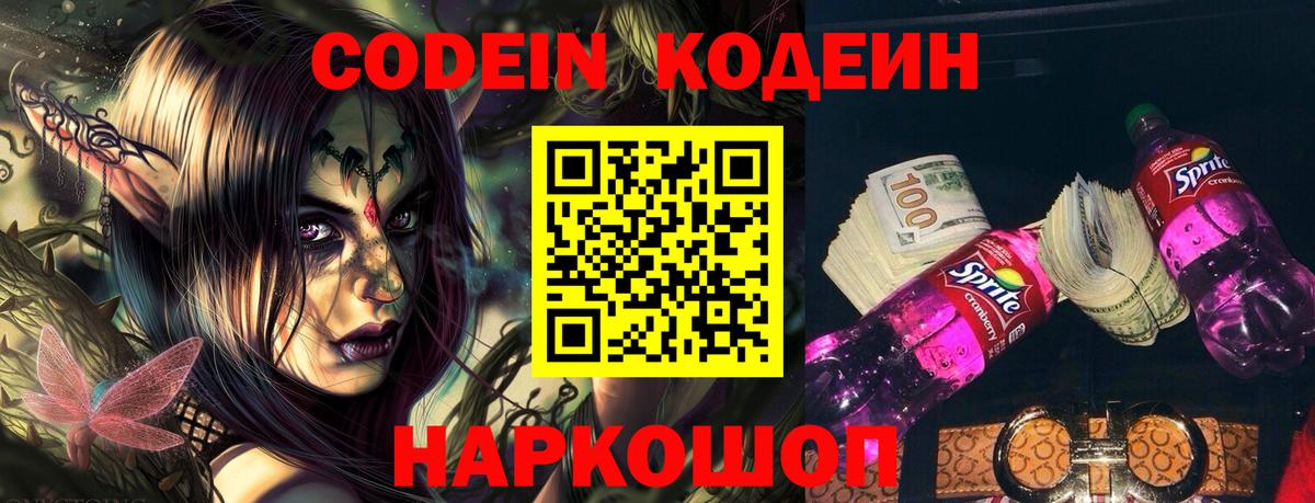 Тосно  Кодеиновый сироп Lean напиток Lean (лин)  Вход с VPN 