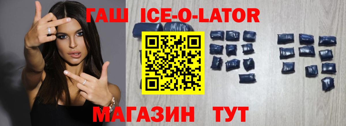 ГАШИШ Ice-O-Lator  Вход с VPN  где можно купить   ГАШ hashish  Тосно 