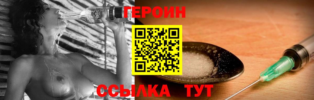 ГЕРОИН белый Тосно