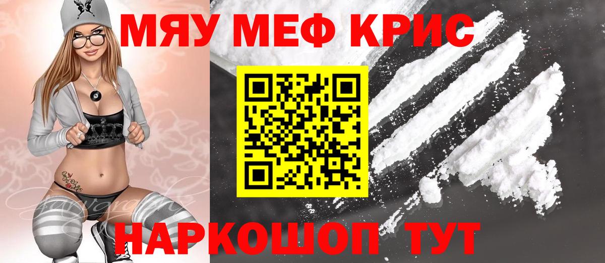 Меф мяу мяу кристаллы Тосно
